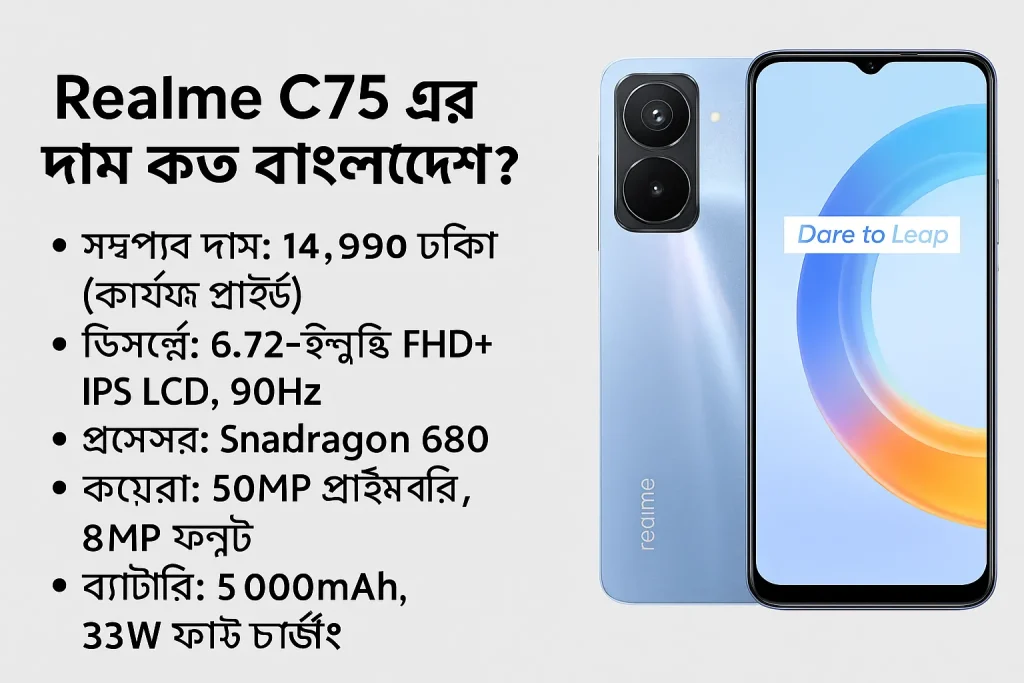 Realme c75 price in Bangladesh | Know the features, specifications and details